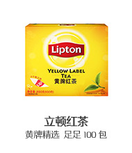 立頓紅茶